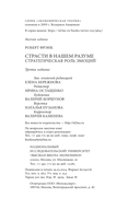 Страсти в нашем разуме. Стратегическая роль эмоций — фото, картинка — 32