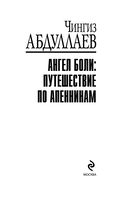 Ангел боли: Путешествие по Апеннинам — фото, картинка — 3