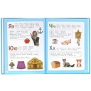 Букварь для дошкольников. Читаю сам — фото, картинка — 4