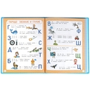 Букварь для дошкольников. Читаю сам — фото, картинка — 5