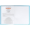 Букварь для дошкольников. Читаю сам — фото, картинка — 6