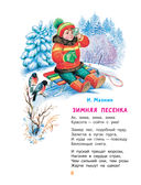 Весёлый Новый год. Стихи и сказки к Новому году — фото, картинка — 9