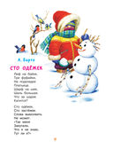 Весёлый Новый год. Стихи и сказки к Новому году — фото, картинка — 10