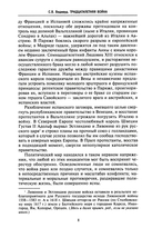 Тридцатилетняя война. Величайшие битвы за господство в средневековой Европе. 1618—1648 — фото, картинка — 3