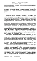 Тридцатилетняя война. Величайшие битвы за господство в средневековой Европе. 1618—1648 — фото, картинка — 7