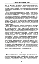 Тридцатилетняя война. Величайшие битвы за господство в средневековой Европе. 1618—1648 — фото, картинка — 9