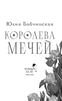 Королева мечей — фото, картинка — 3