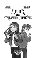 Дело о пропавшем директоре — фото, картинка — 1