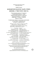 Кондитерская на Хай-стрит: жизнь с чистого листа — фото, картинка — 20