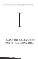 Все тайны романа 