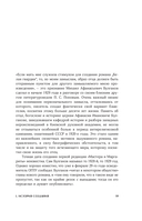 Все тайны романа 