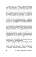 Все тайны романа 