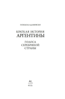 Краткая история Аргентины — фото, картинка — 2