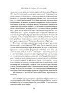 Краткая история Аргентины — фото, картинка — 6