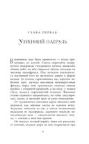 Хроники Края. Академик Вокс — фото, картинка — 13