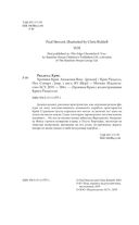 Хроники Края. Академик Вокс — фото, картинка — 3