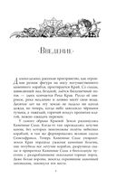 Хроники Края. Академик Вокс — фото, картинка — 7