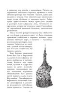 Хроники Края. Академик Вокс — фото, картинка — 9