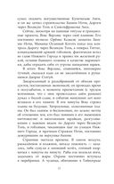 Хроники Края. Академик Вокс — фото, картинка — 10