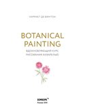Botanical painting. Вдохновляющий курс рисования акварелью — фото, картинка — 1