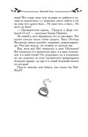 Таня Гроттер и посох волхвов — фото, картинка — 17