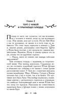 Таня Гроттер и посох волхвов — фото, картинка — 18