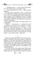 Таня Гроттер и посох волхвов — фото, картинка — 32