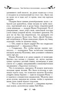 Таня Гроттер и посох волхвов — фото, картинка — 36