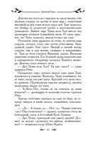 Таня Гроттер и посох волхвов — фото, картинка — 41