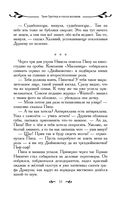 Таня Гроттер и посох волхвов — фото, картинка — 52