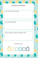 Антивыгорание: дневник для тех, кто устал уставать. Как за 12 недель избавиться от стресса и эмоционального истощения — фото, картинка — 17