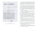 Полное собрание сочинений. В 100 томах. Художественные произведения. В 18 т. Том 11. Анна Каренина — фото, картинка — 1