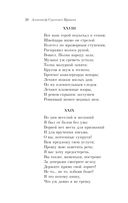 Евгений Онегин — фото, картинка — 19