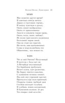 Евгений Онегин — фото, картинка — 22