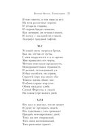 Евгений Онегин — фото, картинка — 26