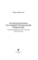 Психосоматика по Новой Германской медицине. Когда болеет тело, а проблемы в душе — фото, картинка — 1