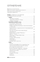 Психосоматика по Новой Германской медицине. Когда болеет тело, а проблемы в душе — фото, картинка — 11