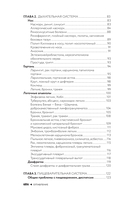 Психосоматика по Новой Германской медицине. Когда болеет тело, а проблемы в душе — фото, картинка — 13