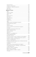 Психосоматика по Новой Германской медицине. Когда болеет тело, а проблемы в душе — фото, картинка — 14