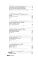 Психосоматика по Новой Германской медицине. Когда болеет тело, а проблемы в душе — фото, картинка — 15