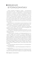 Психосоматика по Новой Германской медицине. Когда болеет тело, а проблемы в душе — фото, картинка — 4