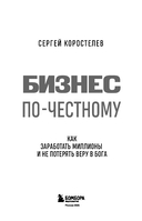 Бизнес по-честному — фото, картинка — 7