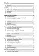 Как работают компьютерные сети и интернет — фото, картинка — 3