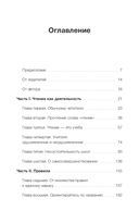 Как читать книги — фото, картинка — 3