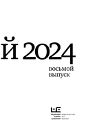 Лицей 2024. Восьмой выпуск — фото, картинка — 2