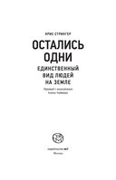 Остались одни — фото, картинка — 3