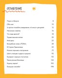 6 минут для детей. Первый мотивационный ежедневник ребенка (медведь) — фото, картинка — 1