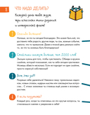 6 минут для детей. Первый мотивационный ежедневник ребенка (медведь) — фото, картинка — 12