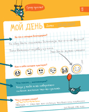 6 минут для детей. Первый мотивационный ежедневник ребенка (медведь) — фото, картинка — 13
