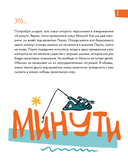 6 минут для детей. Первый мотивационный ежедневник ребенка (медведь) — фото, картинка — 3